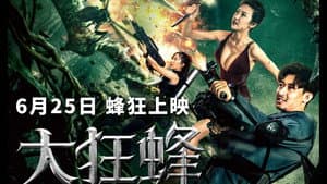 大狂蜂：起源 — foto 1