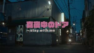 Stay with Me — foto 1