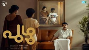 പുഴു — foto 7