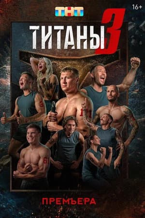 Temporada 3