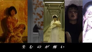 生むのが怖い — foto 1