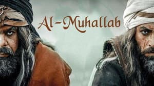 Al-Muhallab ibn Abi Sufra — foto 1
