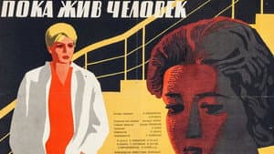 Пока жив человек — foto 1