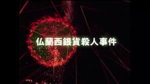 Episodio 3