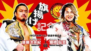 NJPW 53rd Anniversary Event — foto 1