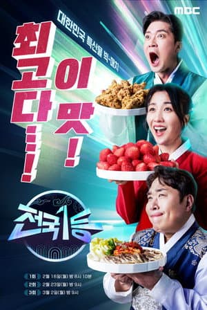 Temporada 1