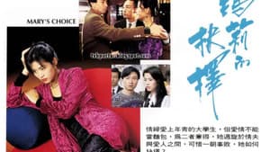 瑪莉的抉擇 — foto 1