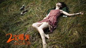 二次曝光 — foto 1