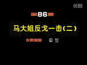 Episodio 86