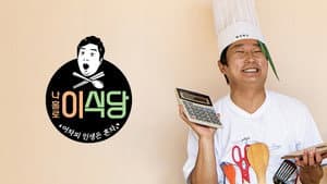 나홀로 이식당 — foto 1