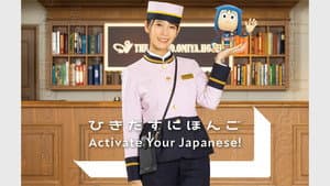 ひきだすにほんご Activate Your Japanese! — foto 3