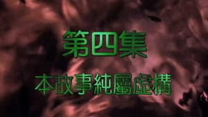 Episodio 4