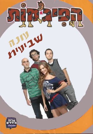 Temporada 7