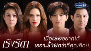 เริงริตา — foto 1
