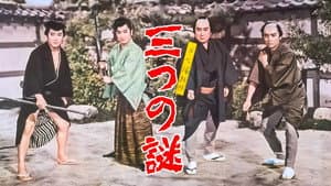 半七捕物帖　三つの謎 — foto 1