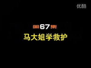 Episodio 67