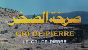 Cri de Pierre — foto 1