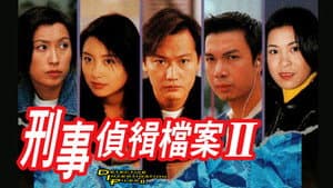 刑事偵緝檔案 — foto 5