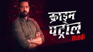 Crime Patrol — foto 1