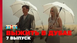 Episodio 7