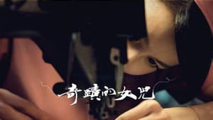 奇蹟的女兒 — foto 3