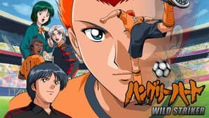 Hungry Heart: Wild Striker — foto 1