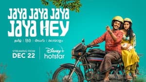 ജയ ജയ ജയ ജയ ഹേ — foto 2