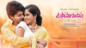 ఉషా పరిణయం — foto 1