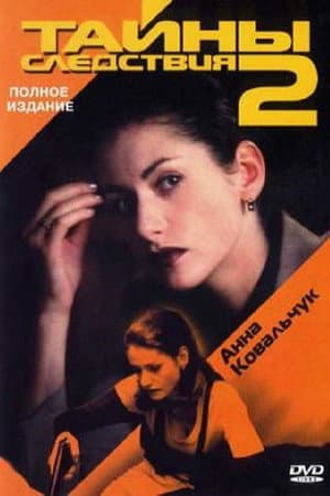 Temporada 2