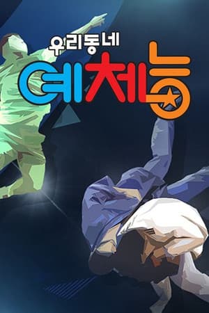 Temporada 1