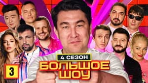 Episodio 3