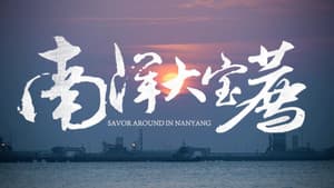 南洋大宝荐：马来西亚篇 — foto 2