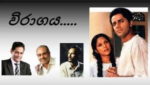 විරාගය - Viragaya — foto 1