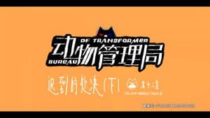 Episodio 12