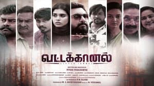 வட்டகானல் — foto 1