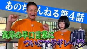 Episodio 4