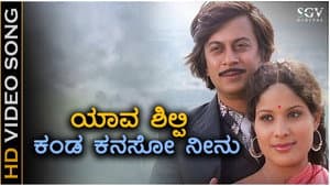 ಜನ್ಮ ಜನ್ಮದ ಅನುಬಂಧ — foto 1