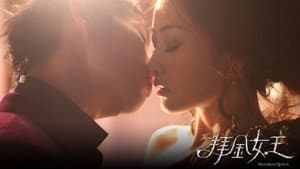 拜金女王 — foto 1