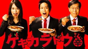 ゲキカラドウ — foto 1