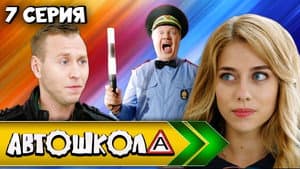 Episodio 7