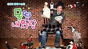 몽땅내사랑 — foto 1