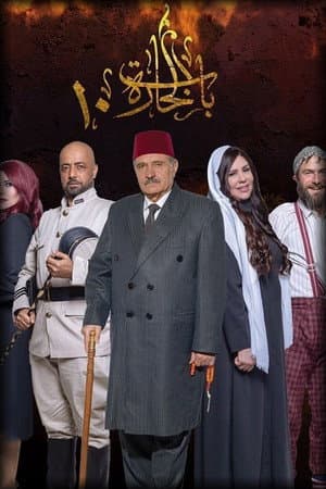 Temporada 10