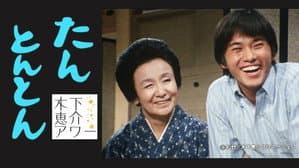 たんとんとん — foto 1