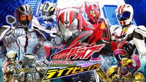 仮面ライダードライブ ファイナルステージ&番組キャストトークショー — foto 1