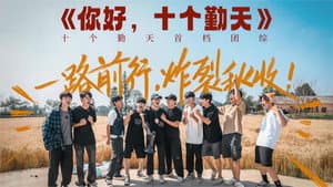 你好，种地少年 — foto 5