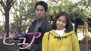 ピュア — foto 1
