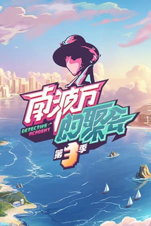 Temporada 3
