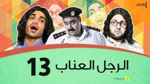 Episodio 13