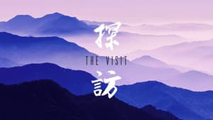 探訪 — foto 1