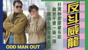 反斗威龍 — foto 1